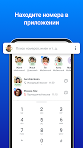 Скриншот Truecaller: определитель номера 4