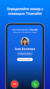 Скриншот Truecaller: определитель номера 1