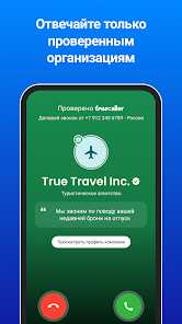 Скриншот Truecaller: определитель номера 8