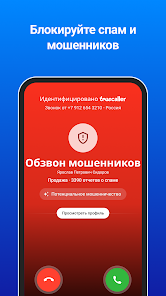 Скриншот Truecaller: определитель номера 2
