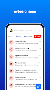 Скриншот Truecaller: определитель номера 7